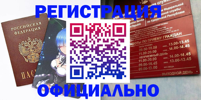 прописка регистрация в Петрозаводске