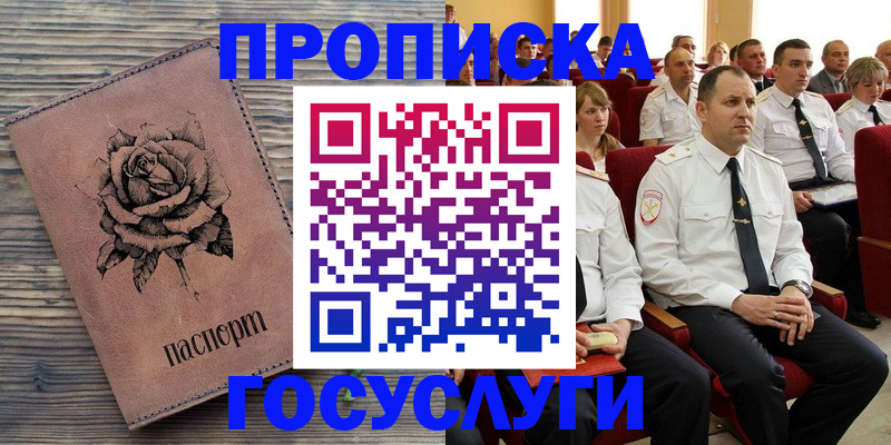 купить прописку в Петрозаводске